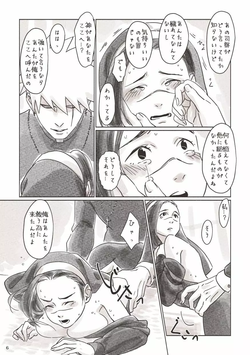 カカ神父にょイルシスター - page4