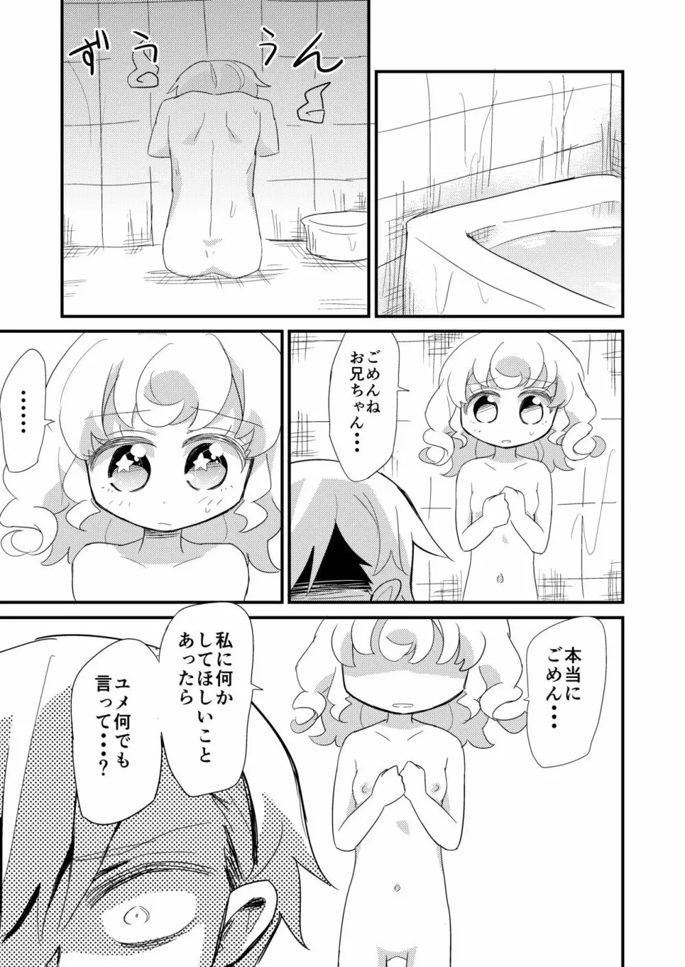 夢川兄妹がお風呂に入る漫画 - page11