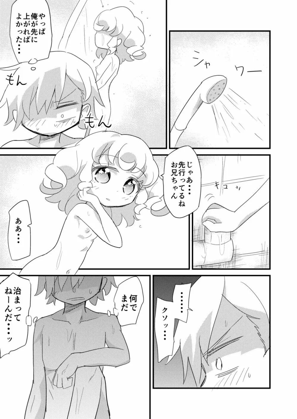 夢川兄妹がお風呂に入る漫画 - page13