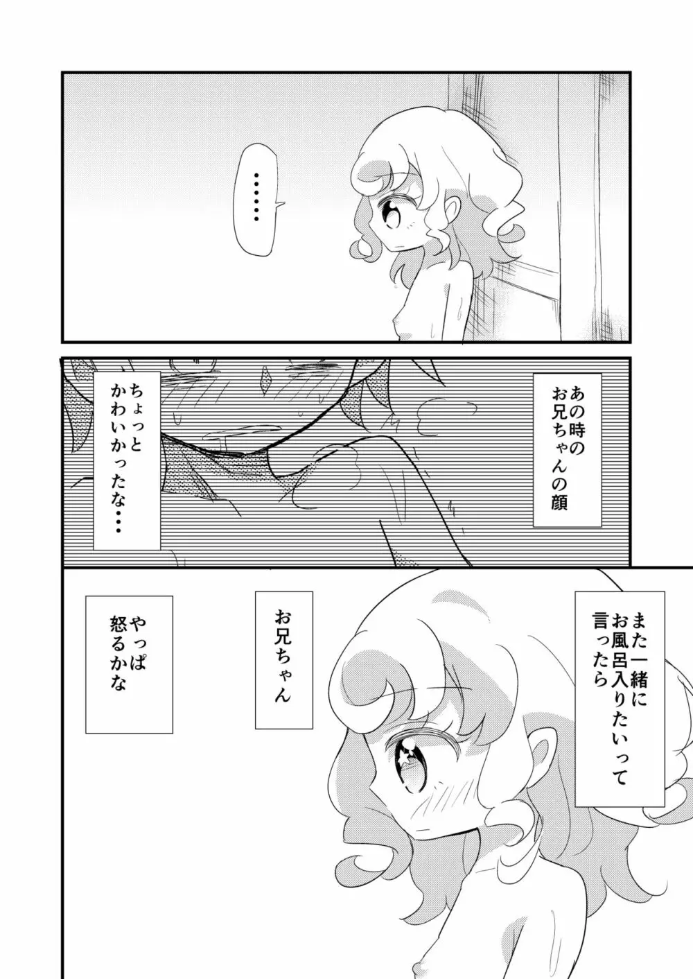 夢川兄妹がお風呂に入る漫画 - page14