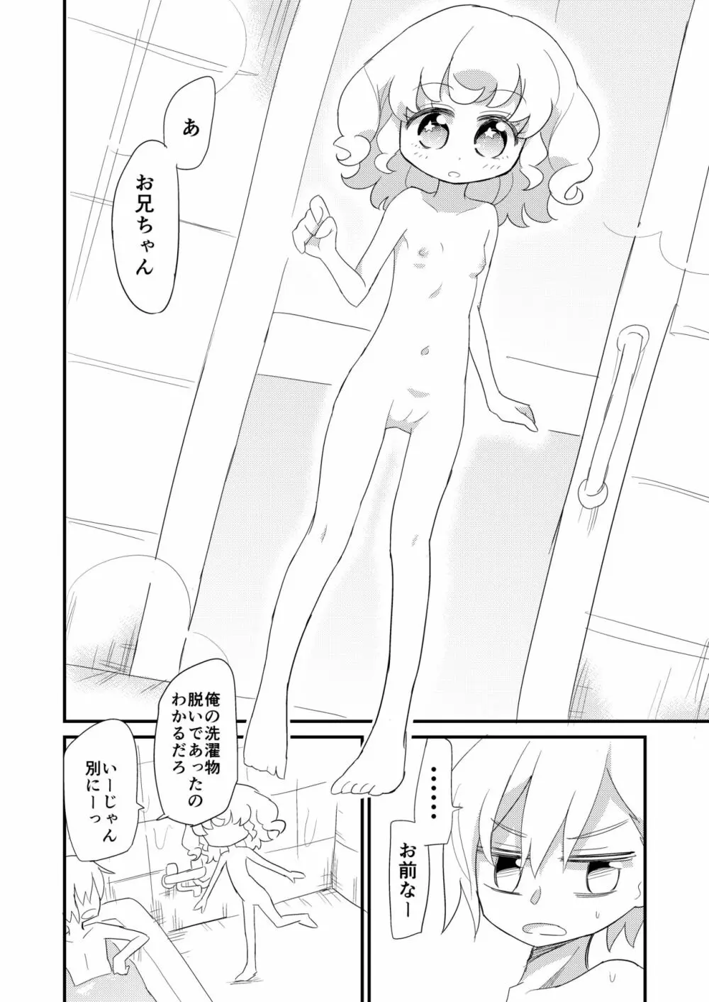 夢川兄妹がお風呂に入る漫画 - page2