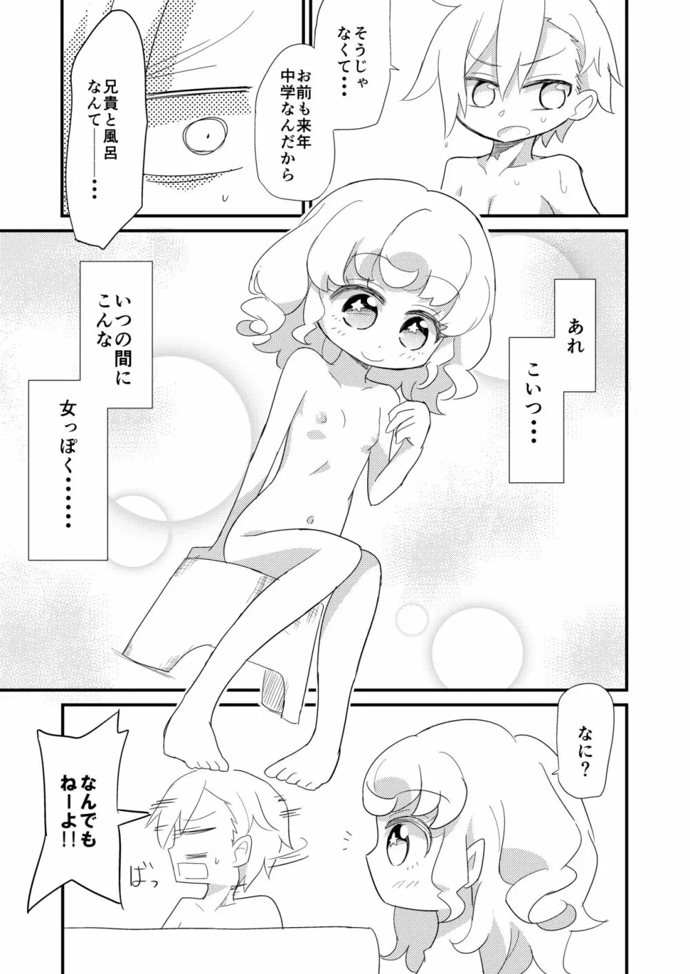 夢川兄妹がお風呂に入る漫画 - page3