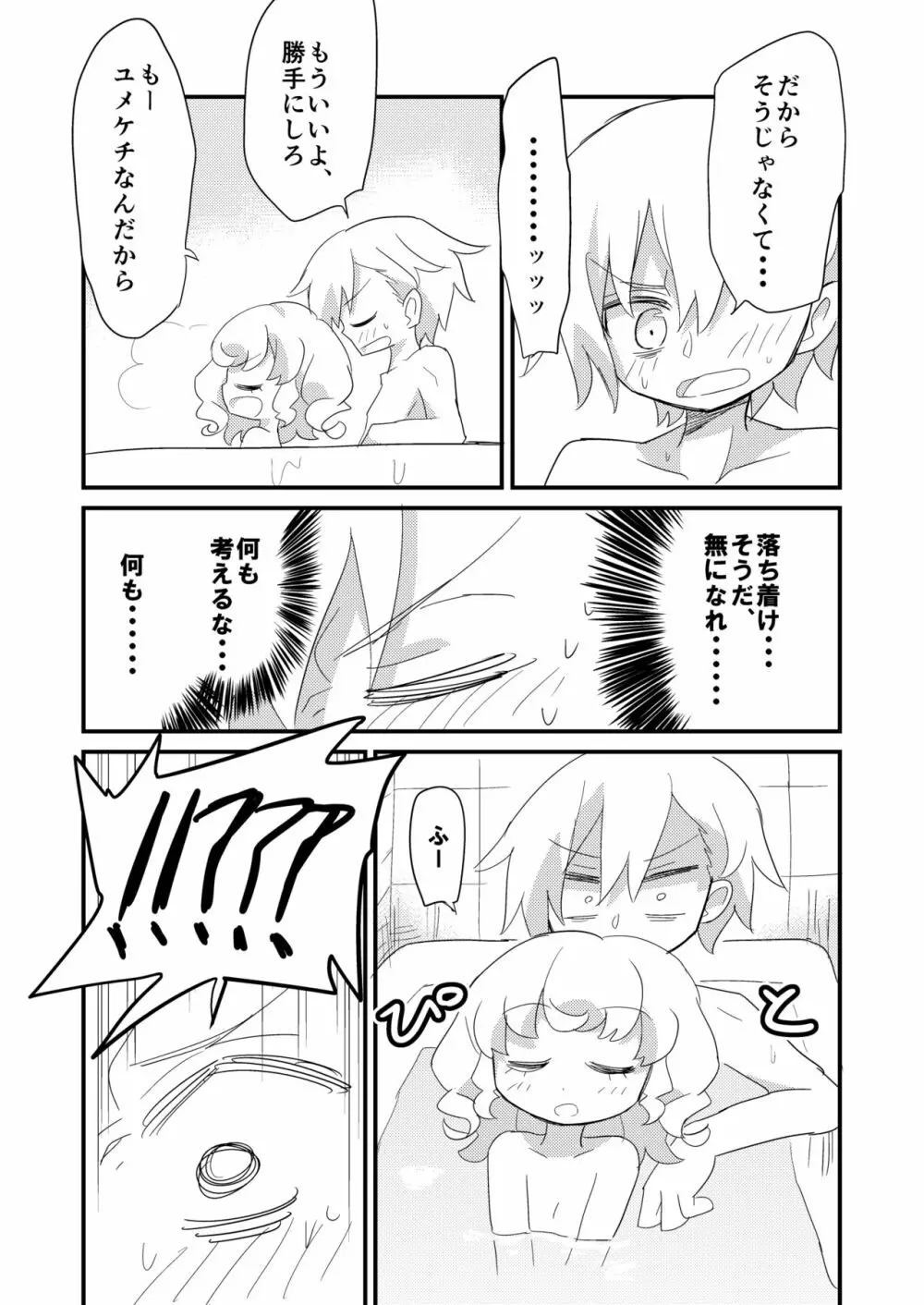 夢川兄妹がお風呂に入る漫画 - page5