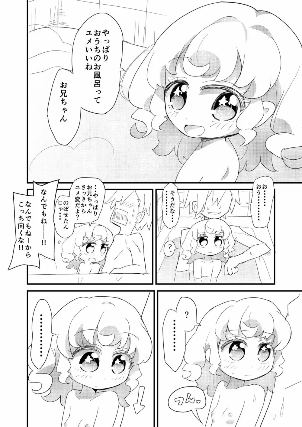 夢川兄妹がお風呂に入る漫画 - page6