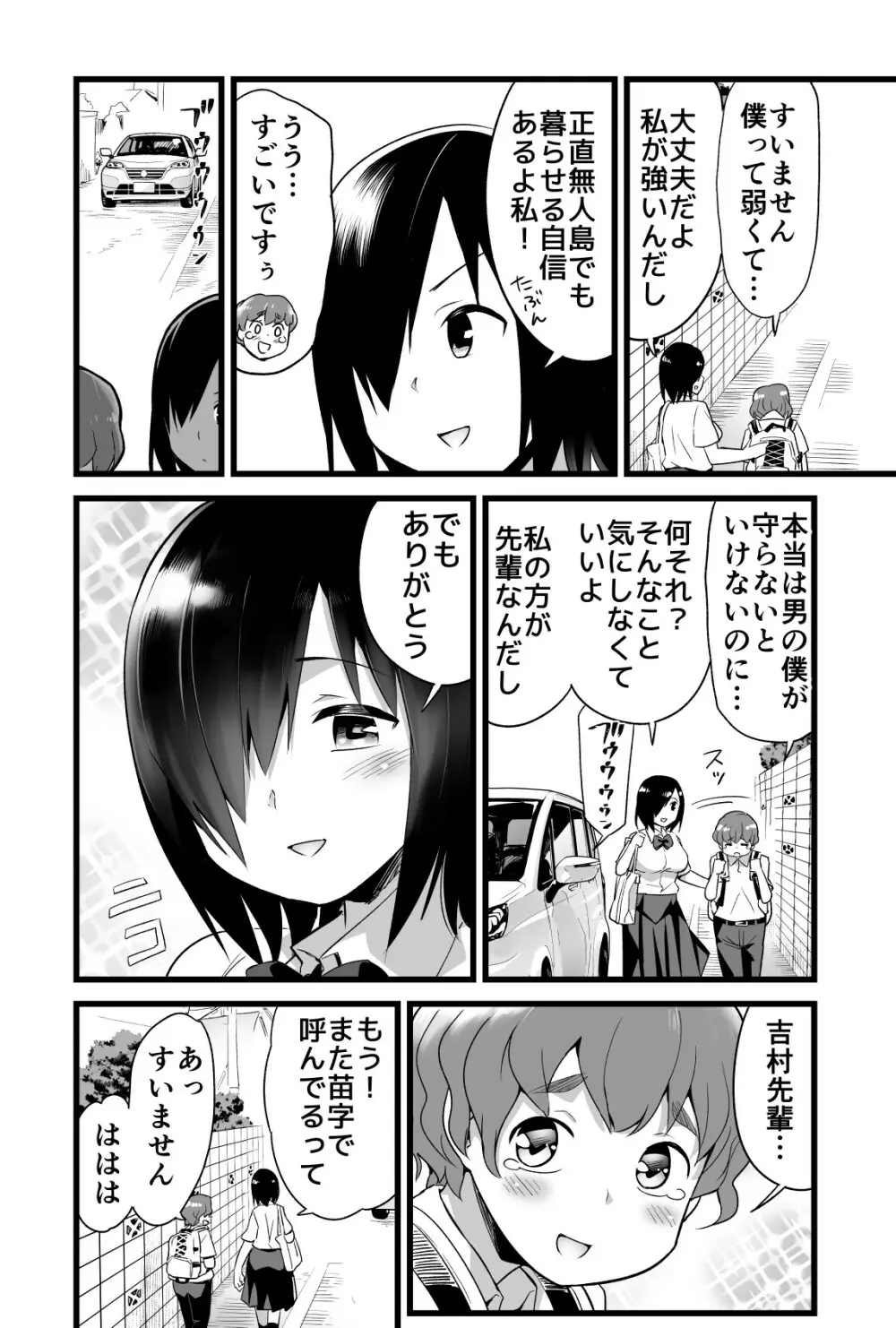 吉村さん０話 前編 - page2