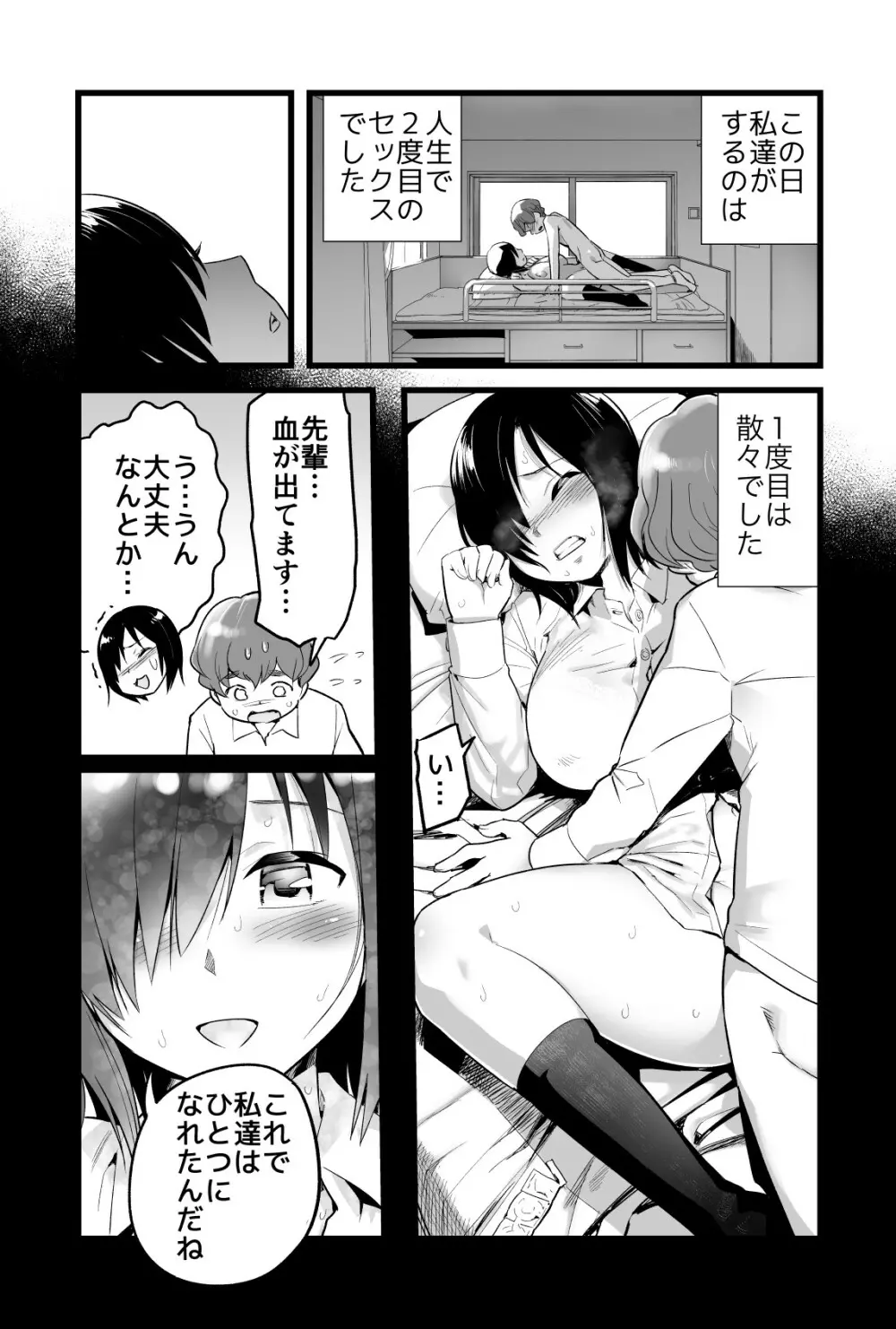 吉村さん０話 前編 - page4