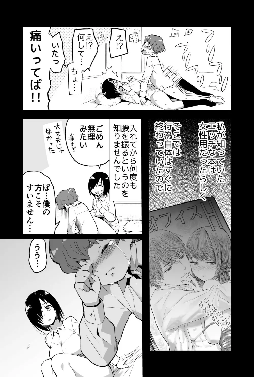 吉村さん０話 前編 - page5