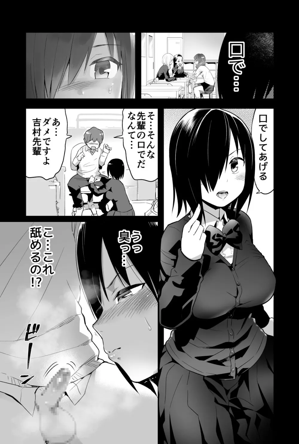 吉村さん０話 前編 - page7