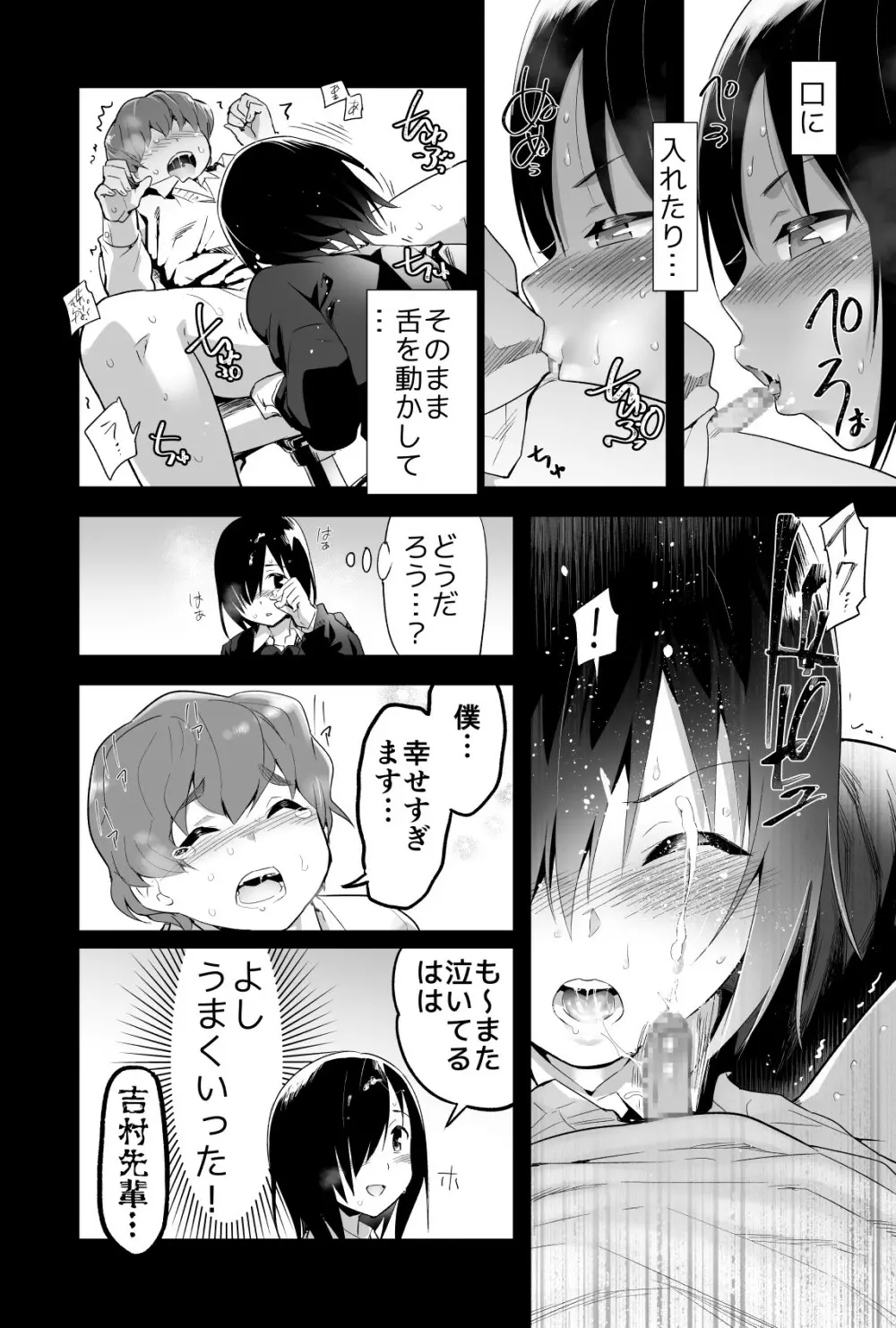 吉村さん０話 前編 - page8