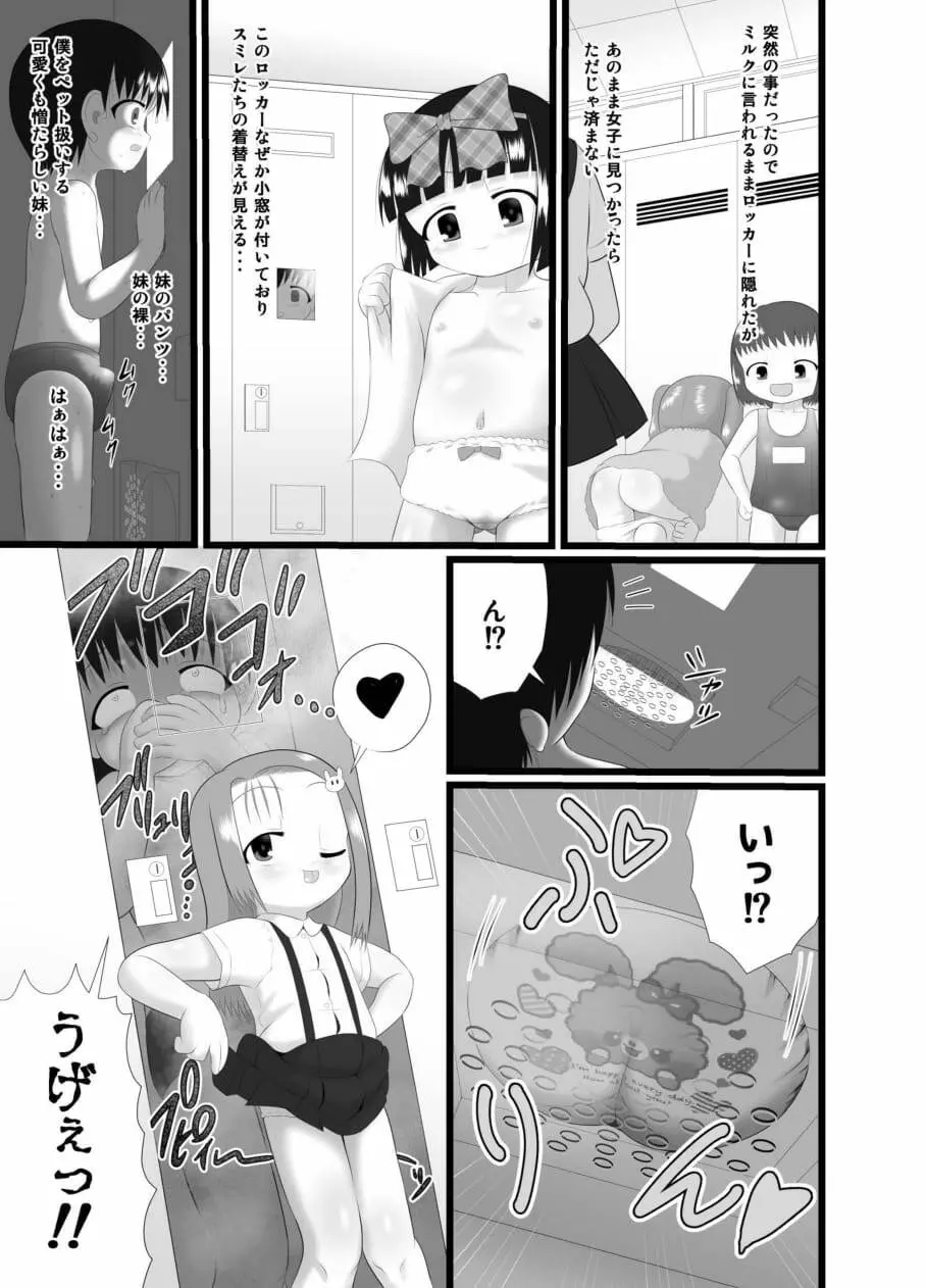 ニオイスミレ2 - page21