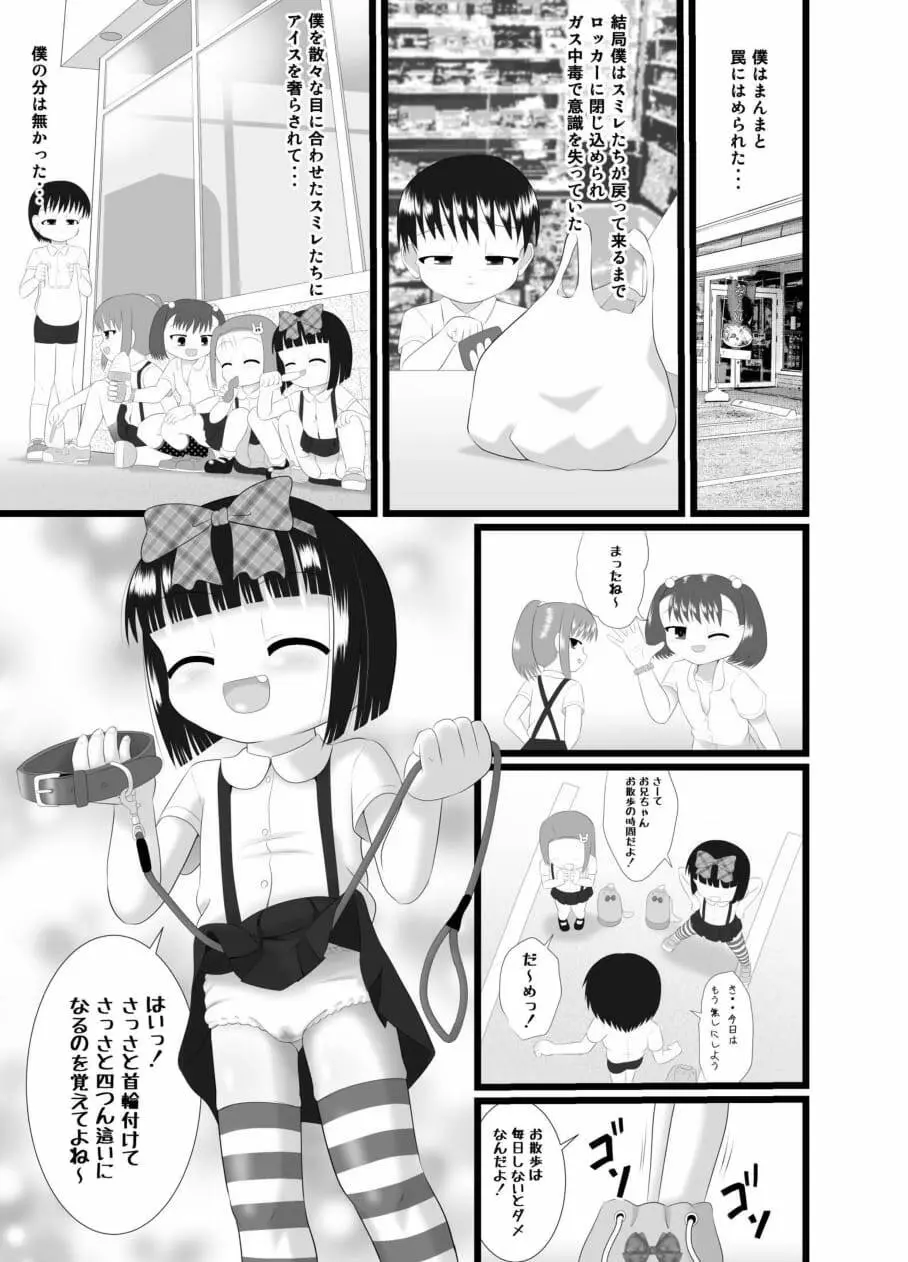 ニオイスミレ2 - page25