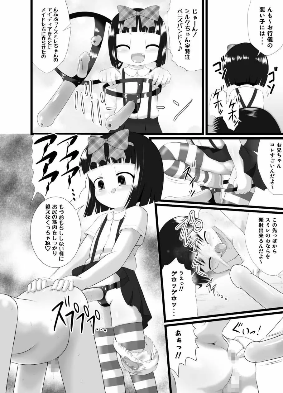 ニオイスミレ2 - page28