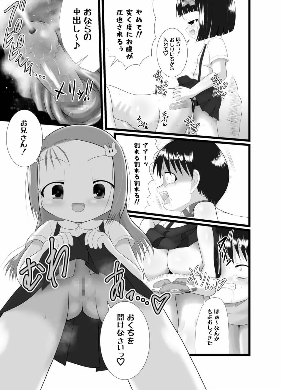 ニオイスミレ2 - page29