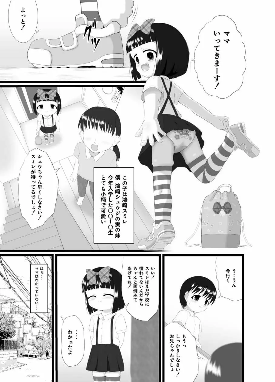 ニオイスミレ2 - page3