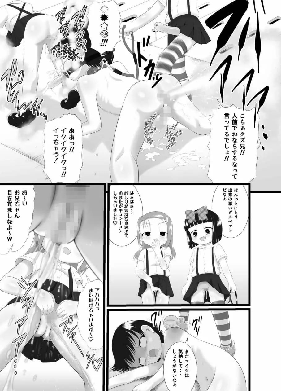 ニオイスミレ2 - page33