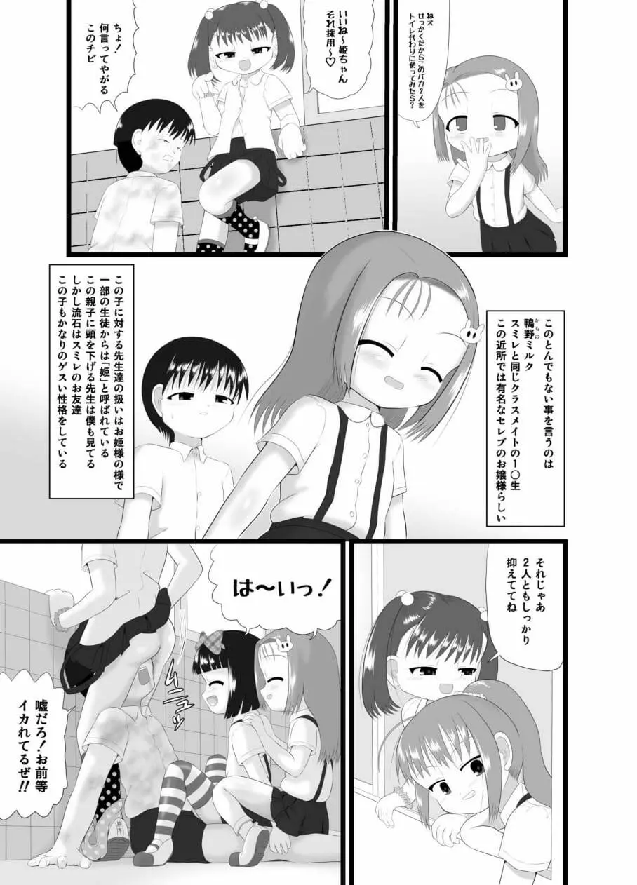 ニオイスミレ2 - page7