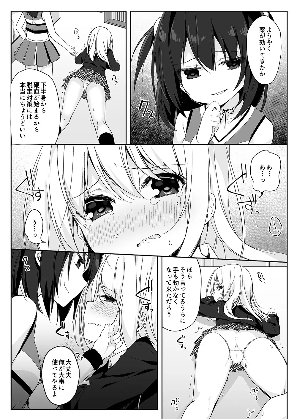 マネキンになった彼女たち ～復讐編～ - page11