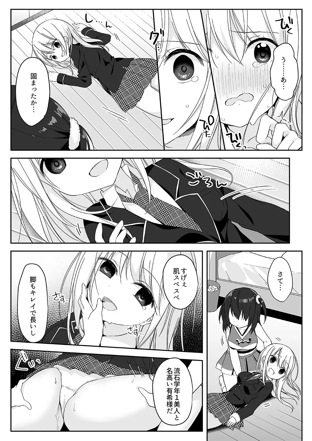 マネキンになった彼女たち ～復讐編～ - page12