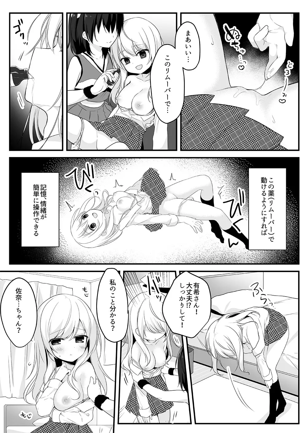 マネキンになった彼女たち ～復讐編～ - page16