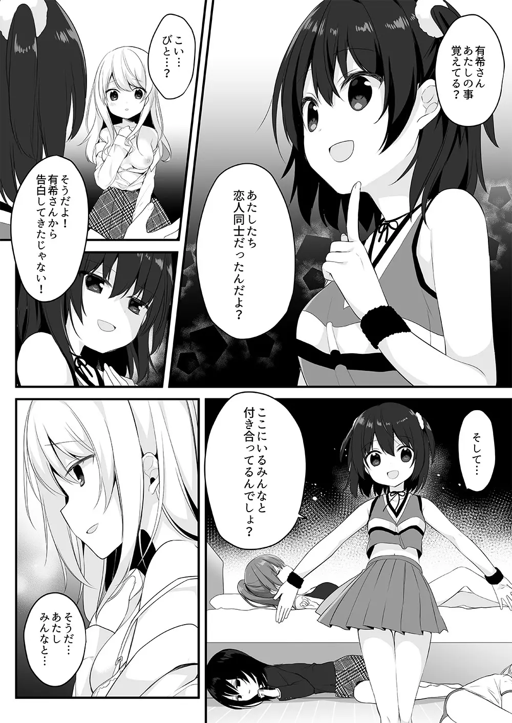 マネキンになった彼女たち ～復讐編～ - page17