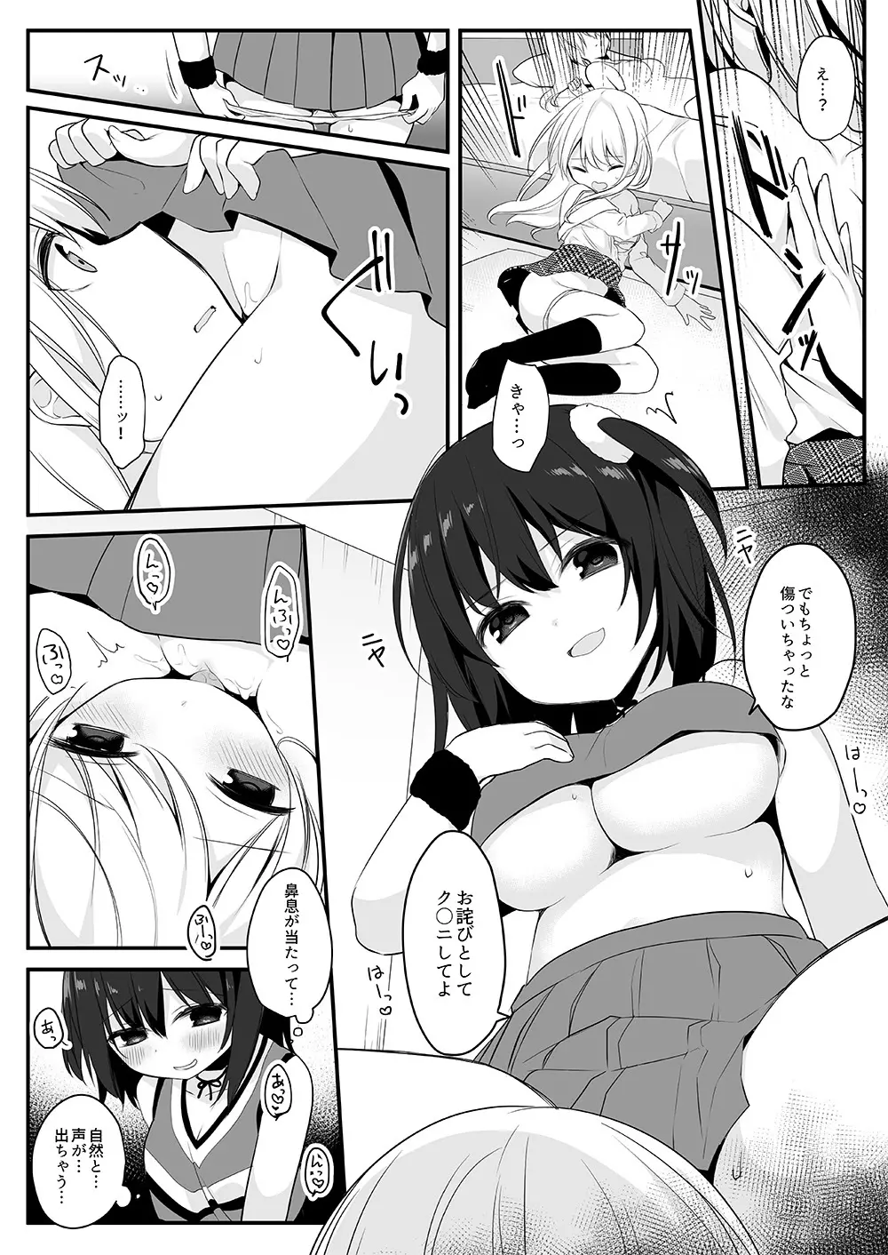 マネキンになった彼女たち ～復讐編～ - page19