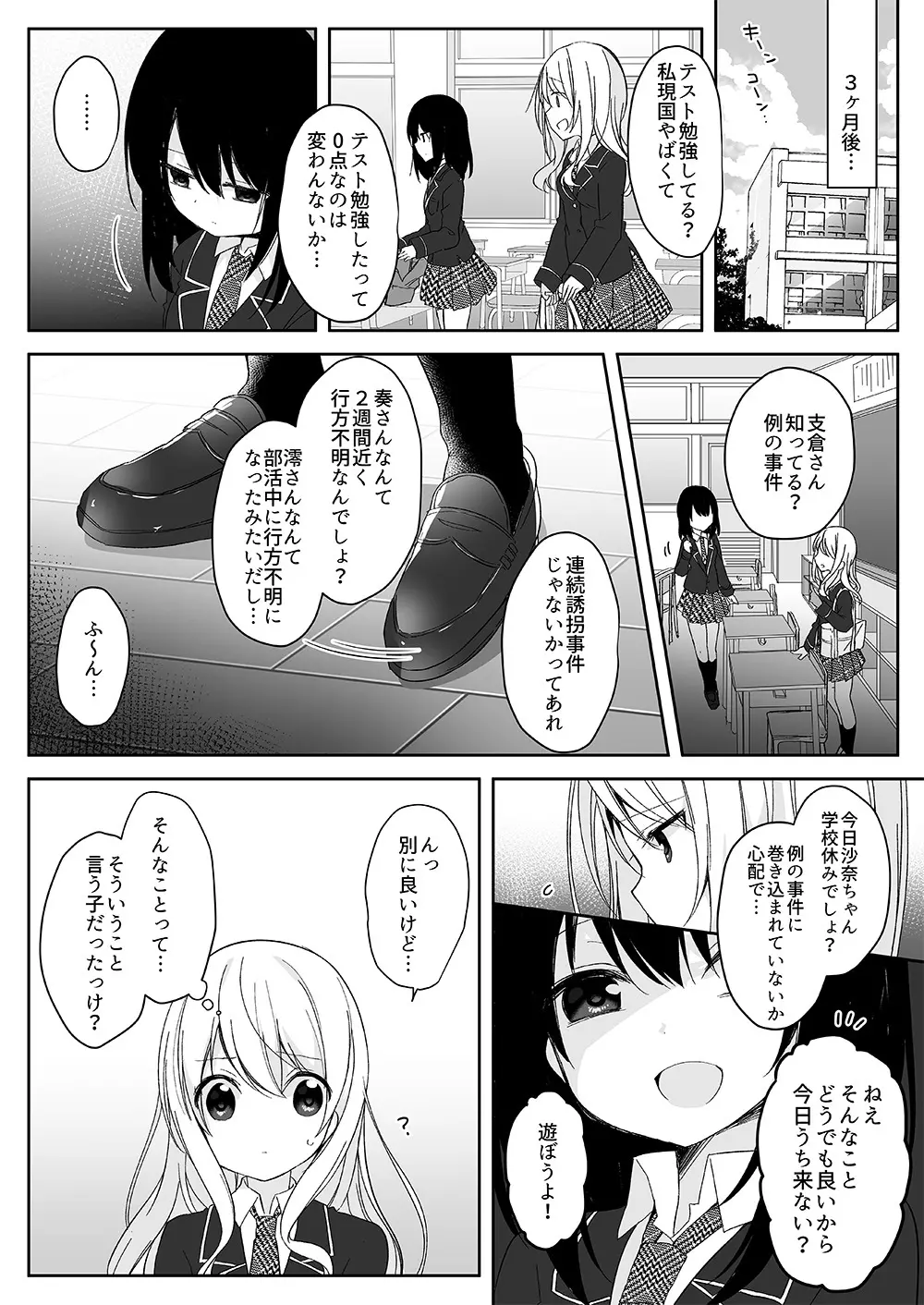 マネキンになった彼女たち ～復讐編～ - page2