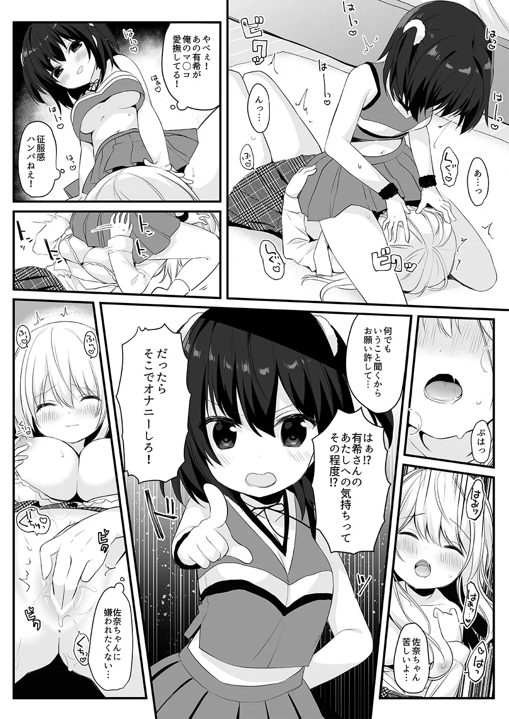 マネキンになった彼女たち ～復讐編～ - page20