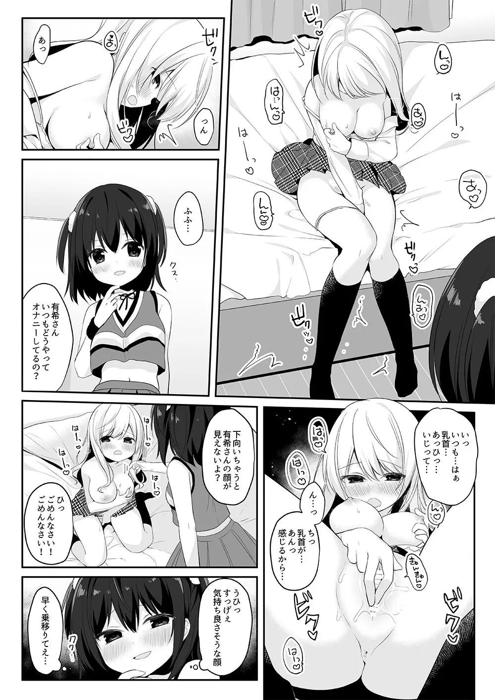 マネキンになった彼女たち ～復讐編～ - page21