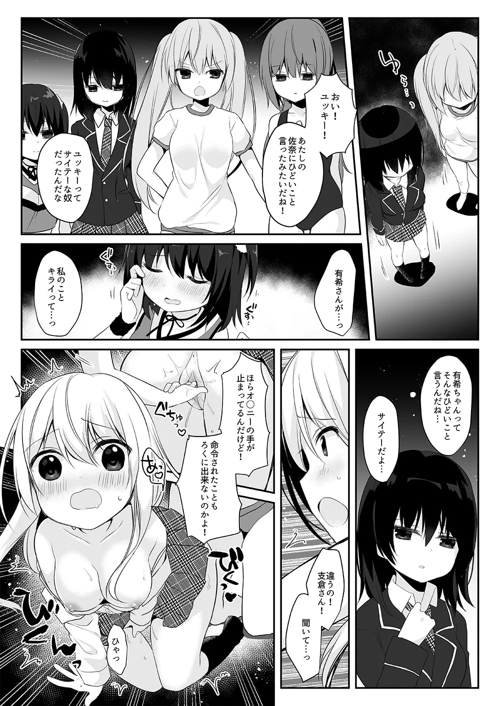 マネキンになった彼女たち ～復讐編～ - page23