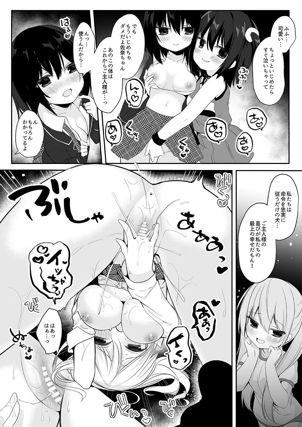 マネキンになった彼女たち ～復讐編～ - page25