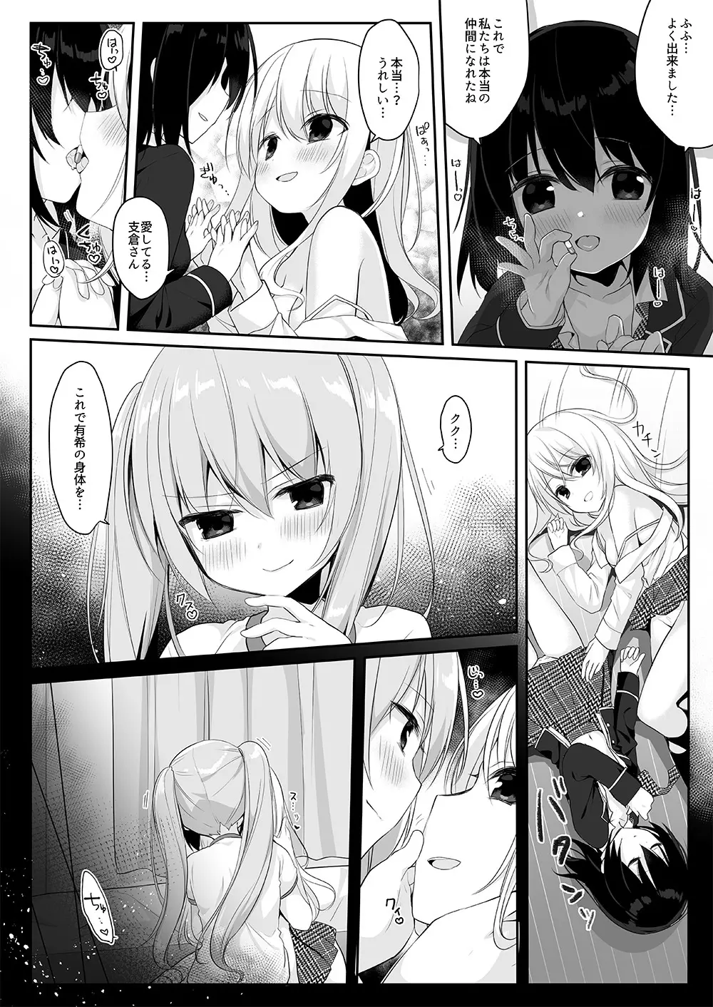 マネキンになった彼女たち ～復讐編～ - page26