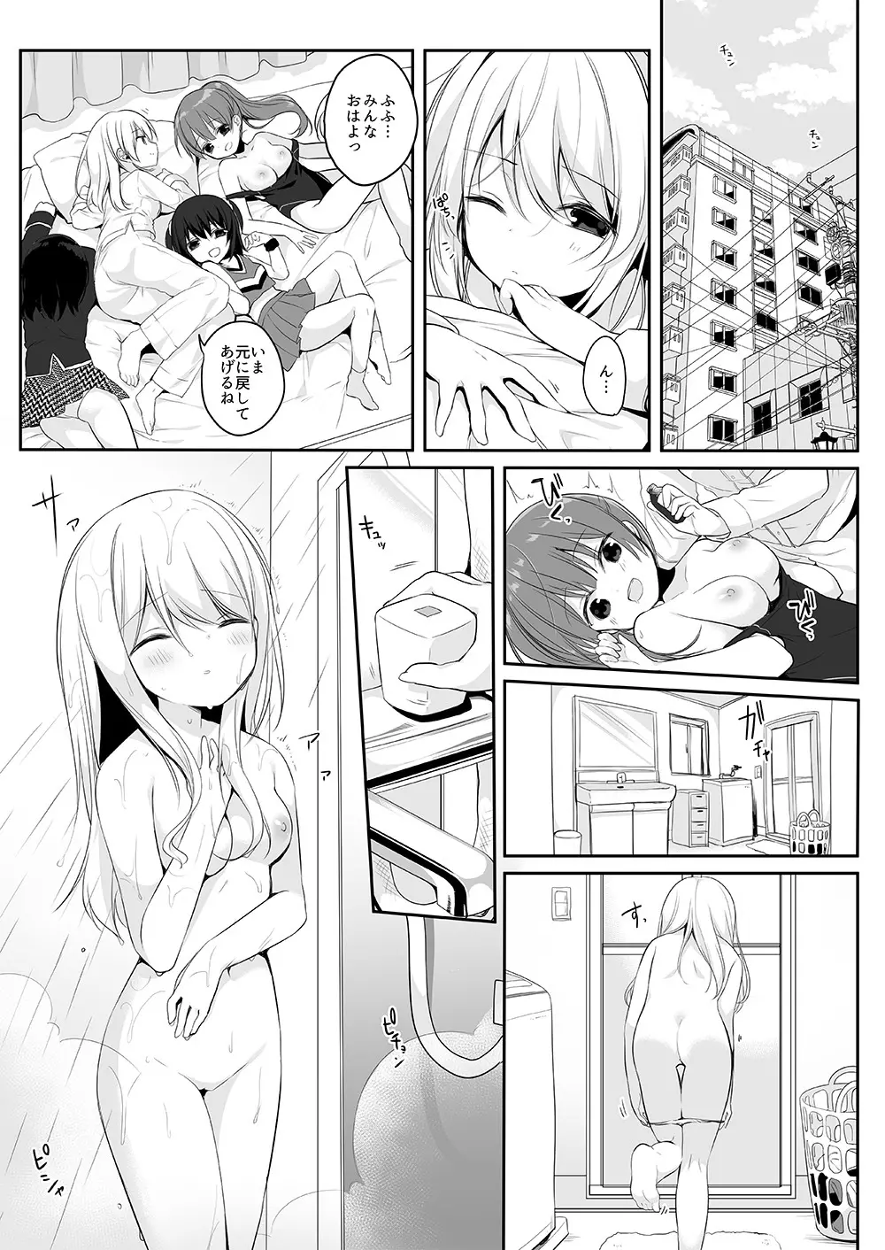 マネキンになった彼女たち ～復讐編～ - page27