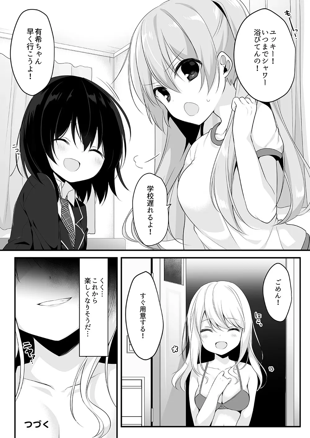 マネキンになった彼女たち ～復讐編～ - page29