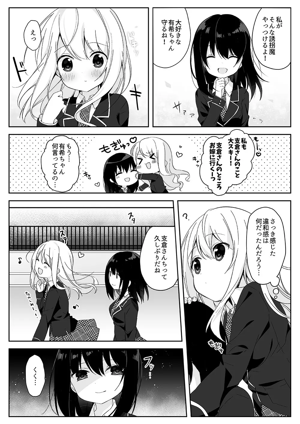 マネキンになった彼女たち ～復讐編～ - page3