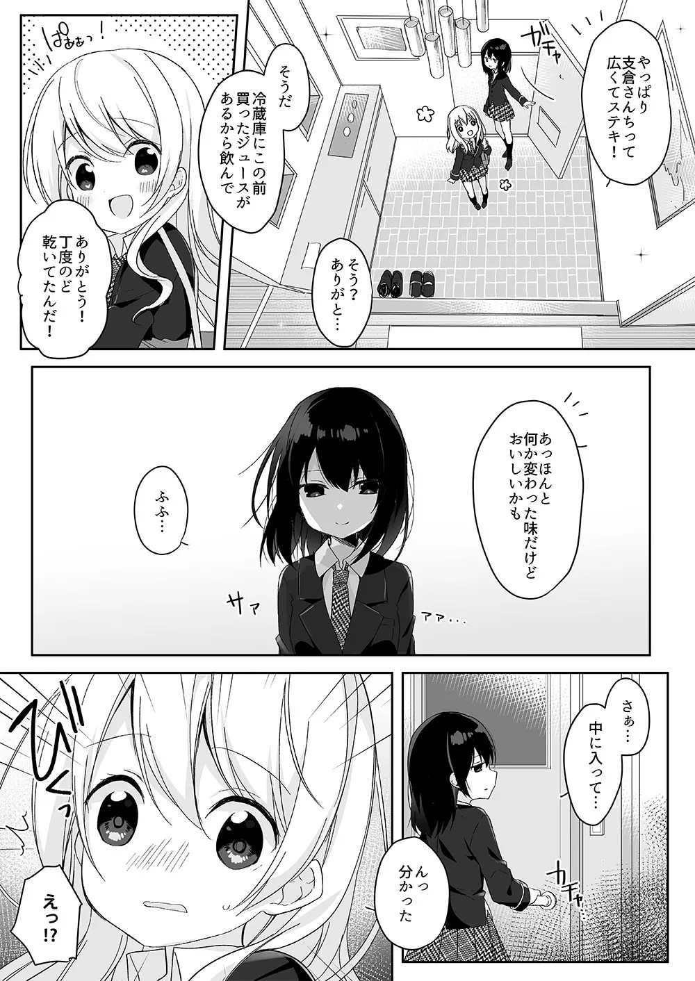 マネキンになった彼女たち ～復讐編～ - page4