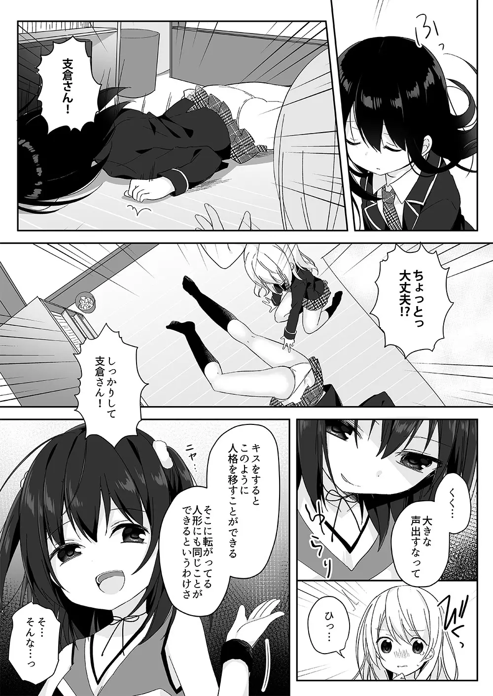 マネキンになった彼女たち ～復讐編～ - page7