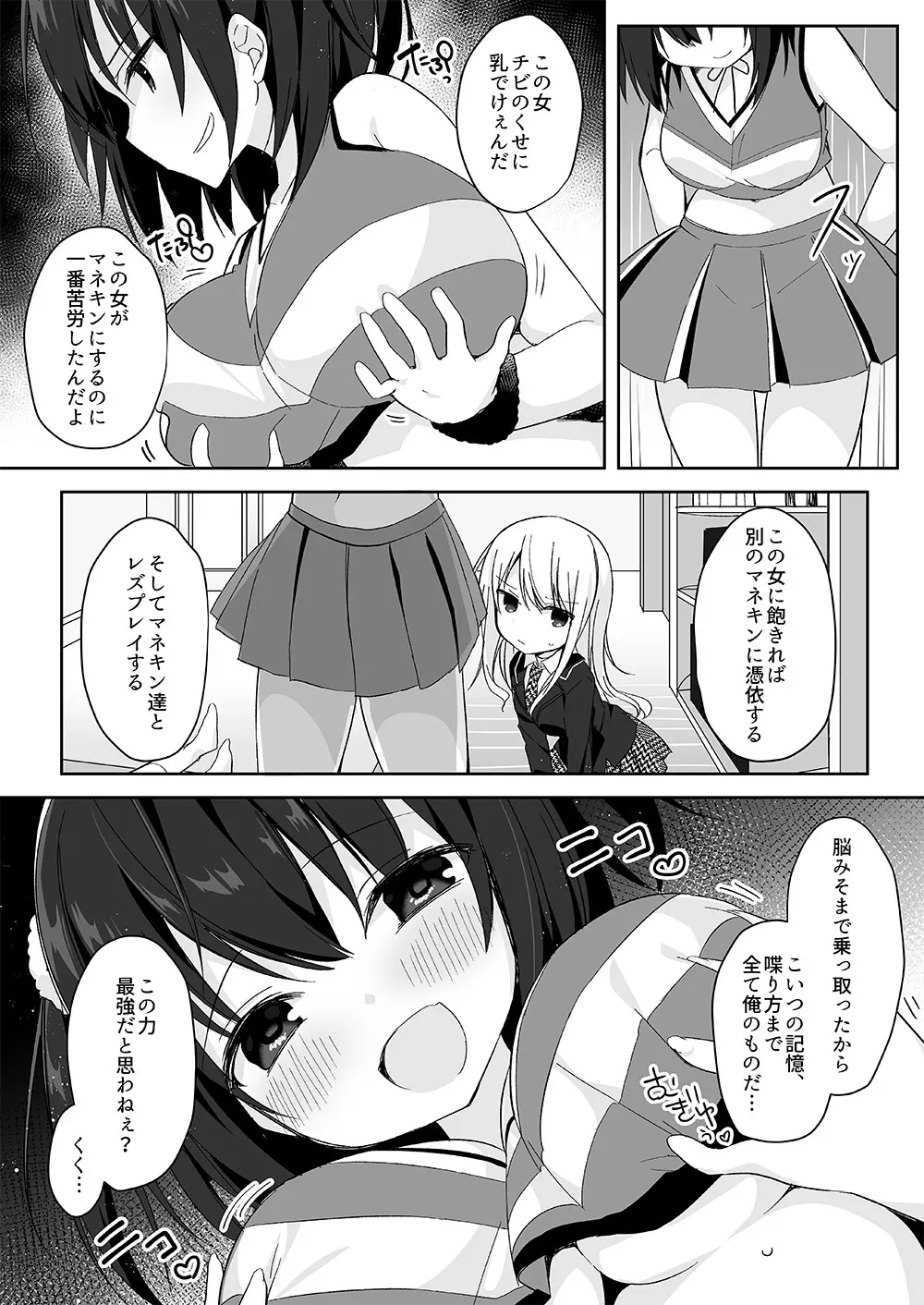 マネキンになった彼女たち ～復讐編～ - page8