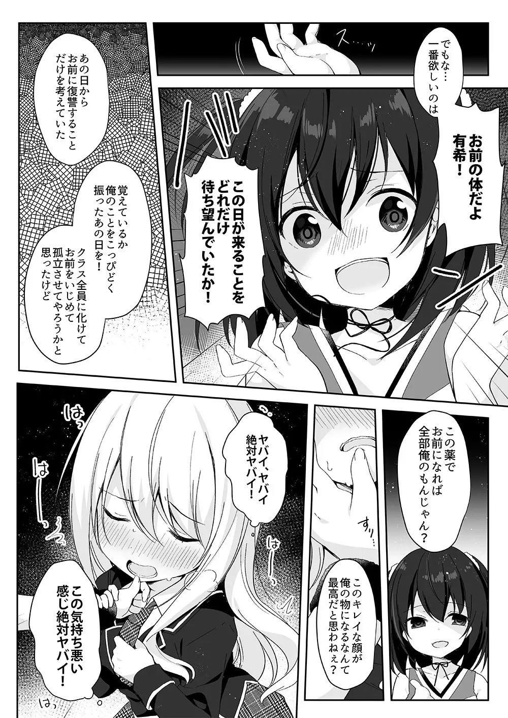 マネキンになった彼女たち ～復讐編～ - page9