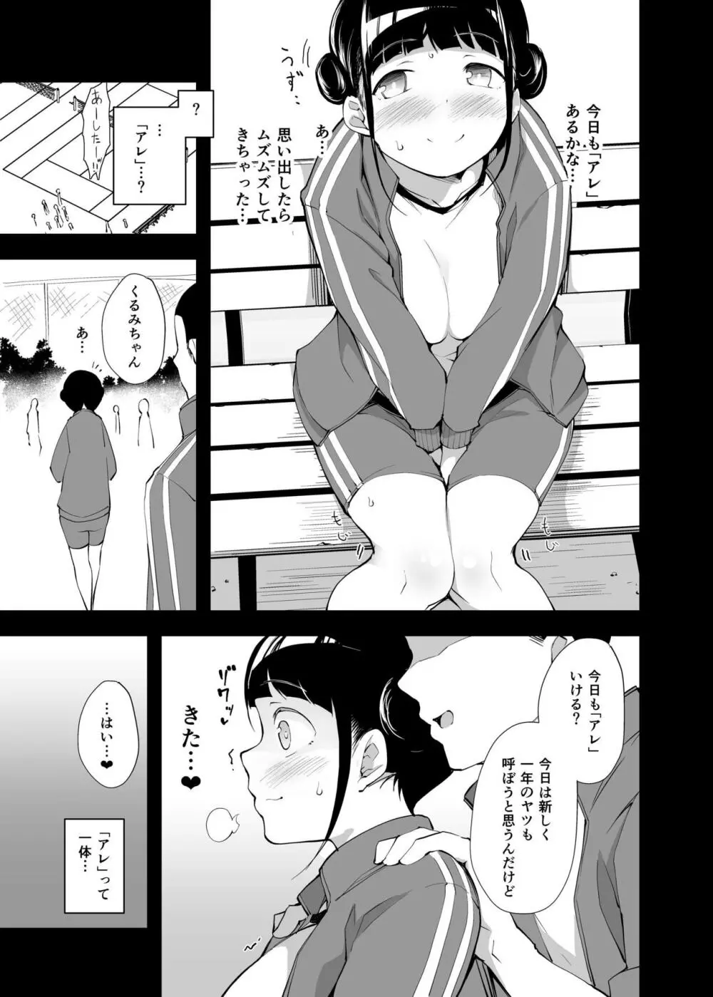 ゆめのなかのあのこ - page11