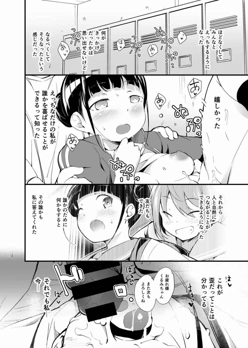 ゆめのなかのあのこ - page24