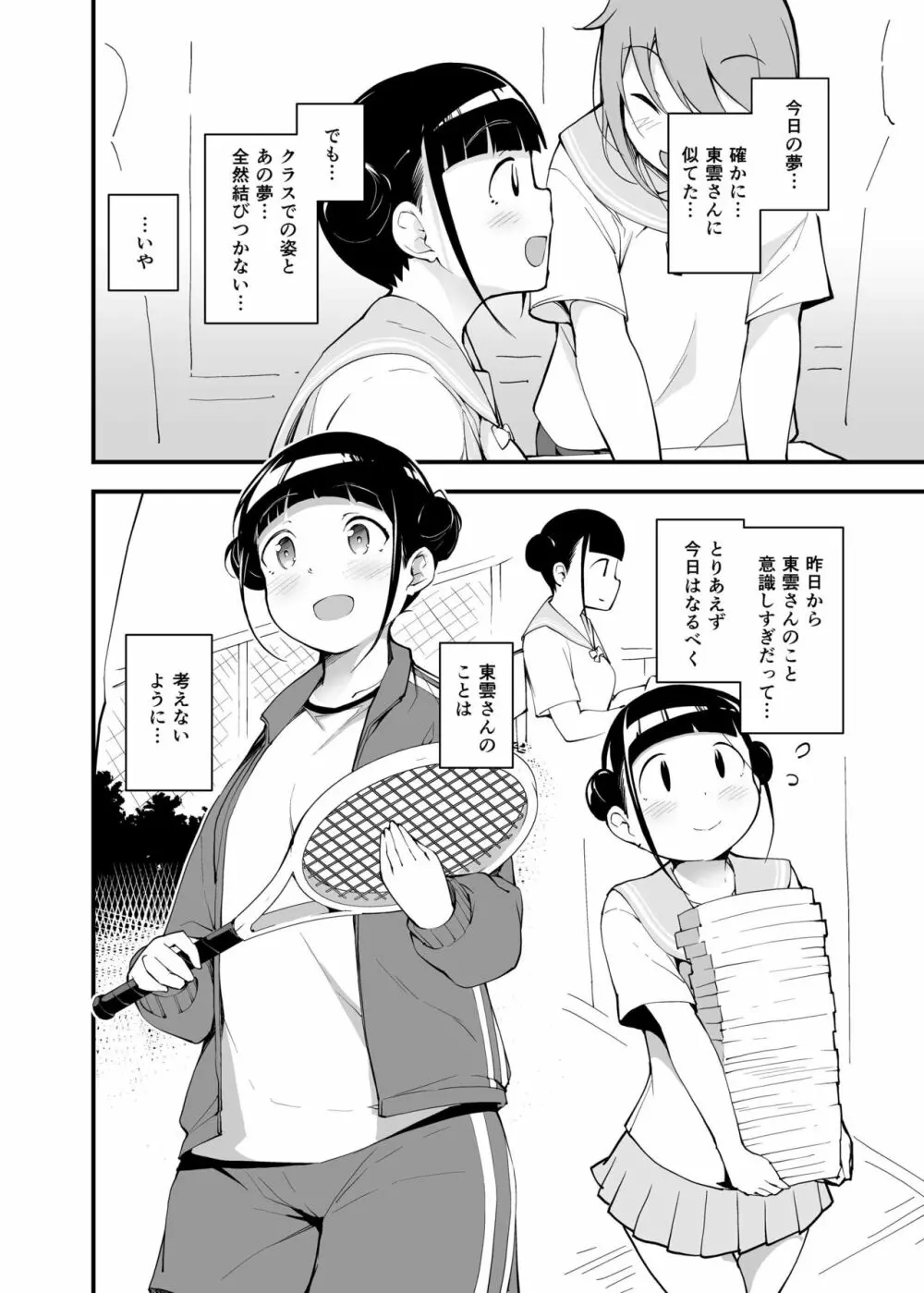 ゆめのなかのあのこ - page8