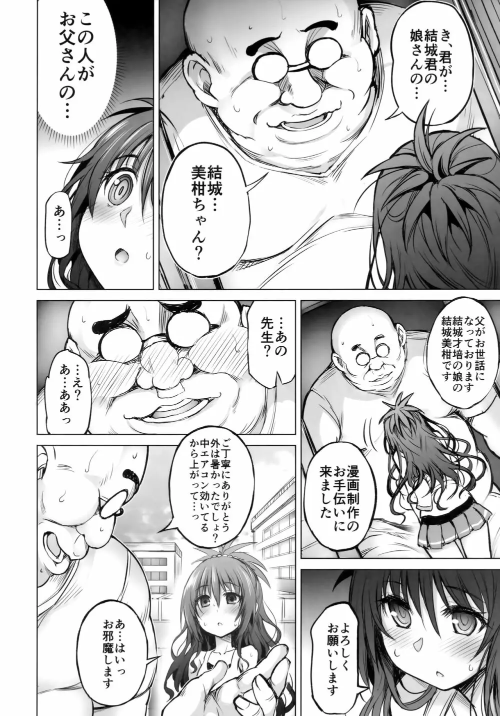 KTOK6～前編～ - page3