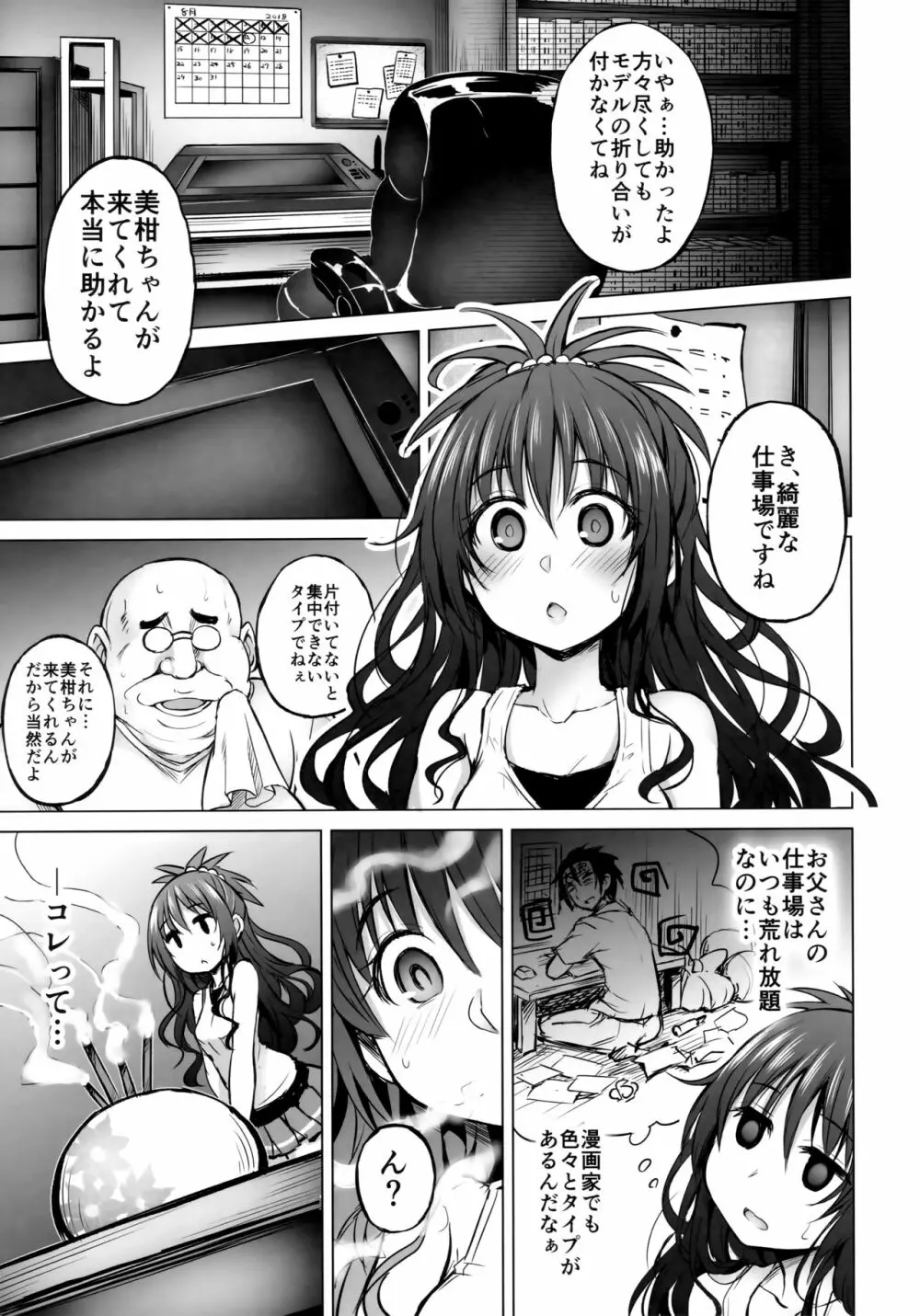 KTOK6～前編～ - page4