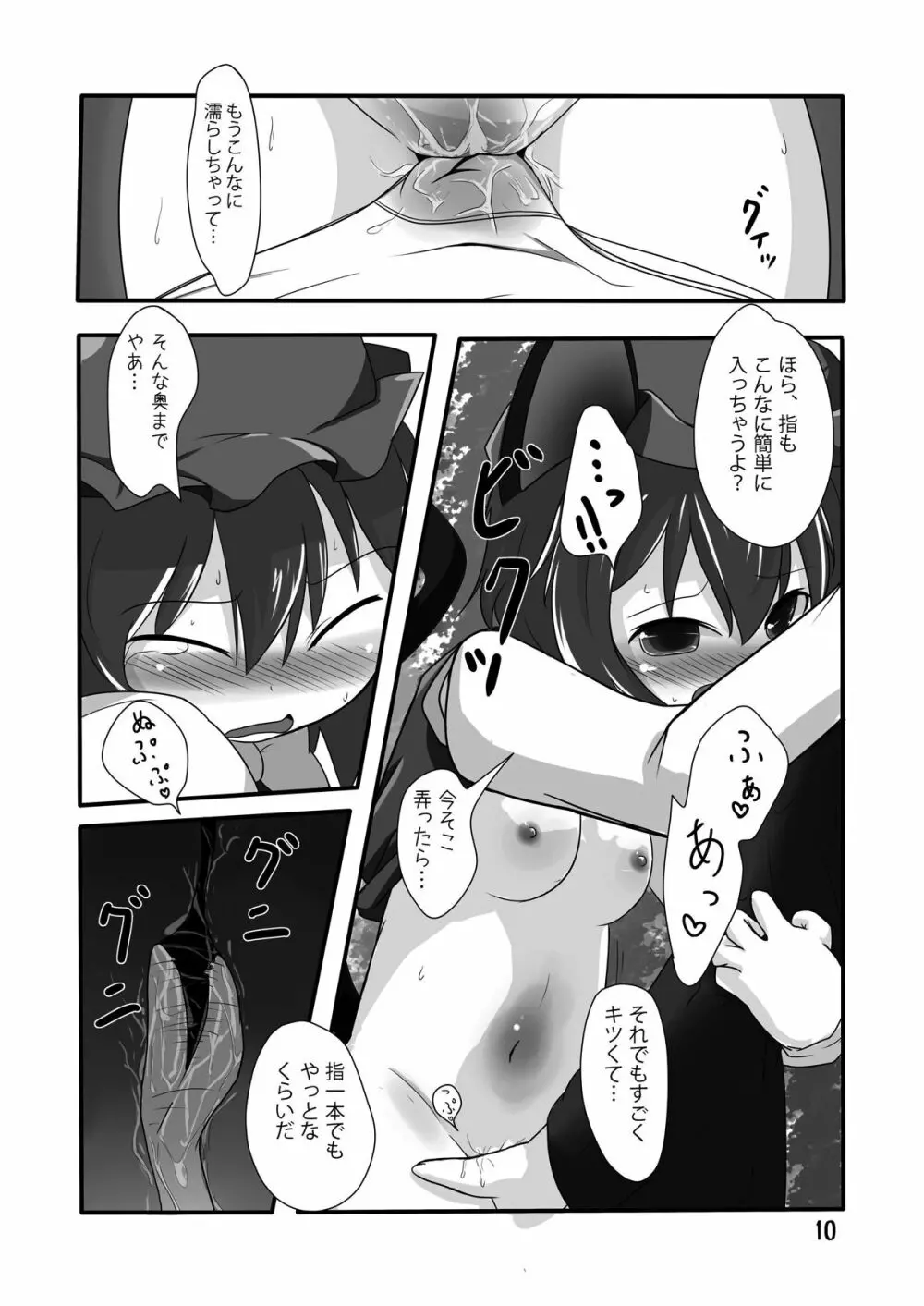 ちぇんホリック - page9