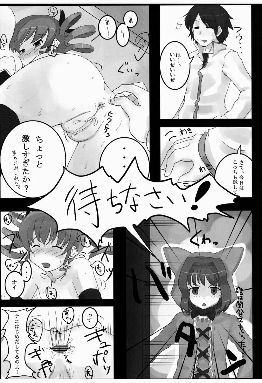 「様」をおつけなさい！ - page20