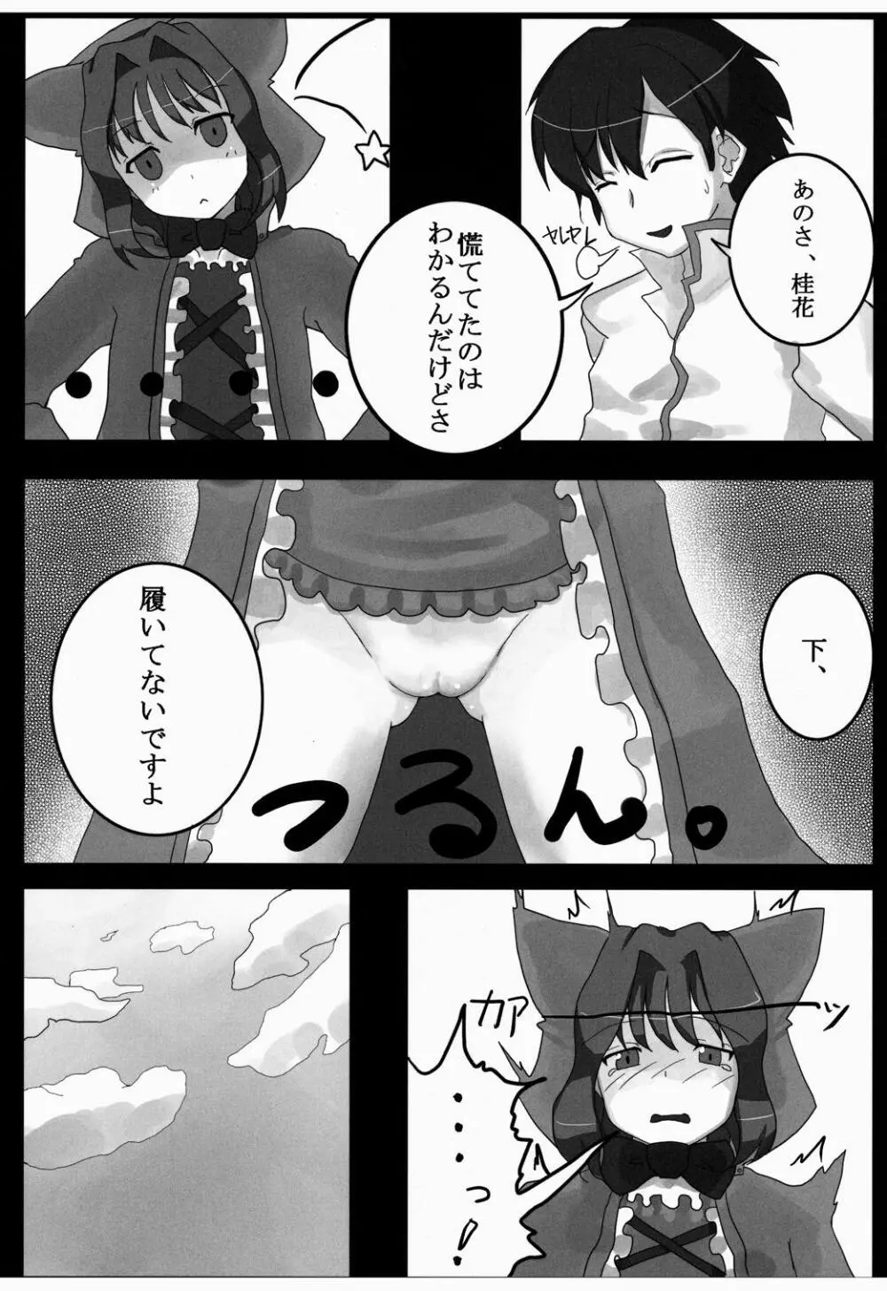 「様」をおつけなさい！ - page21