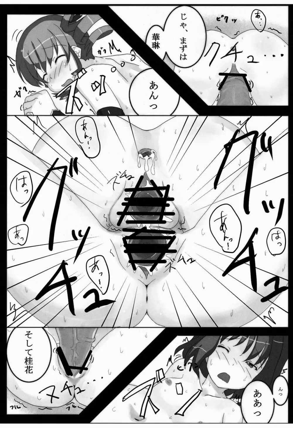 「様」をおつけなさい！ - page23