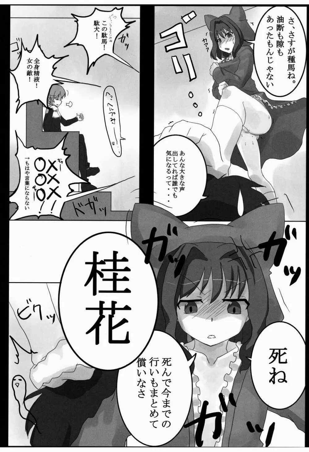 「様」をおつけなさい！ - page7