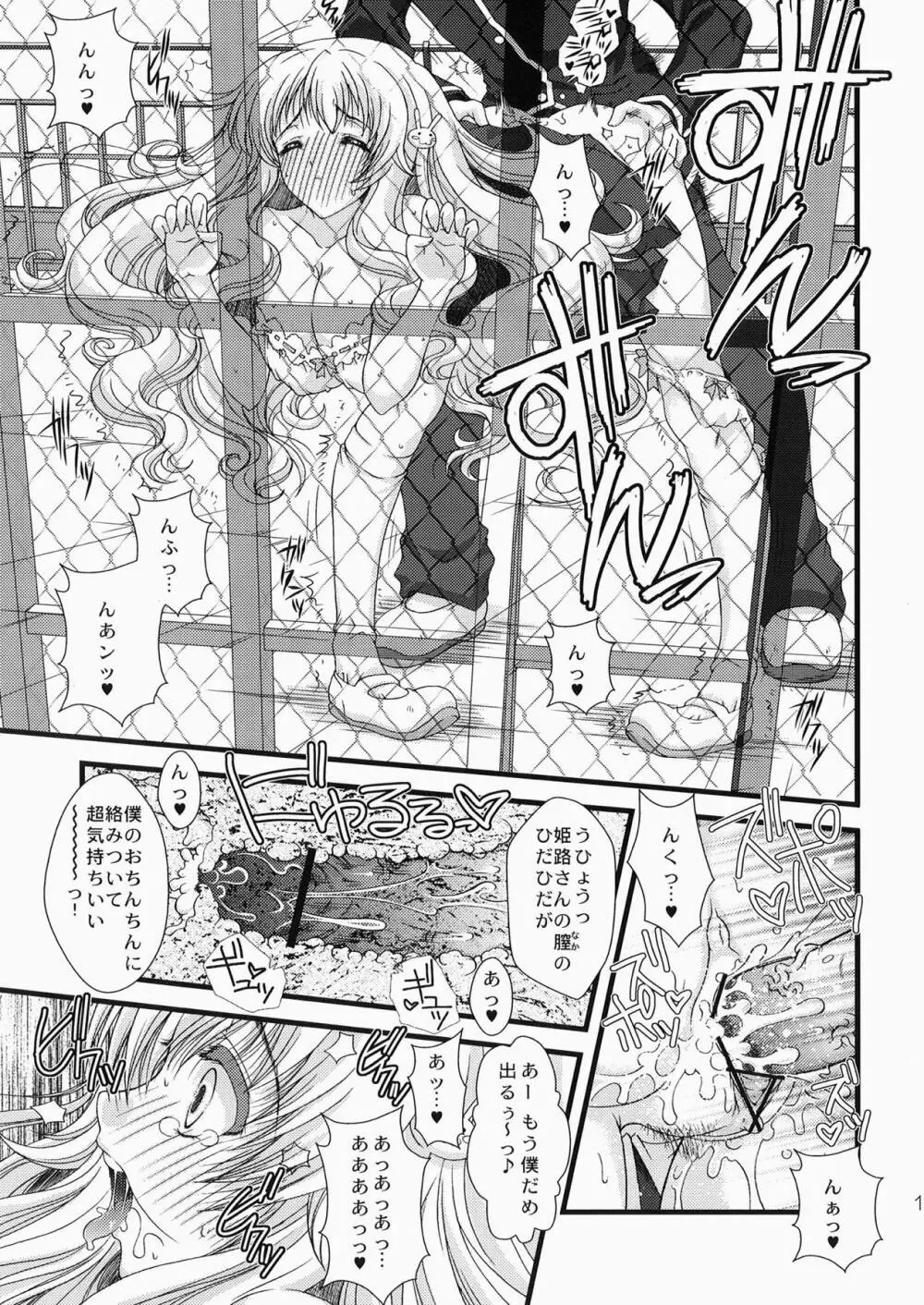 バカとテストと性感帯 - page12