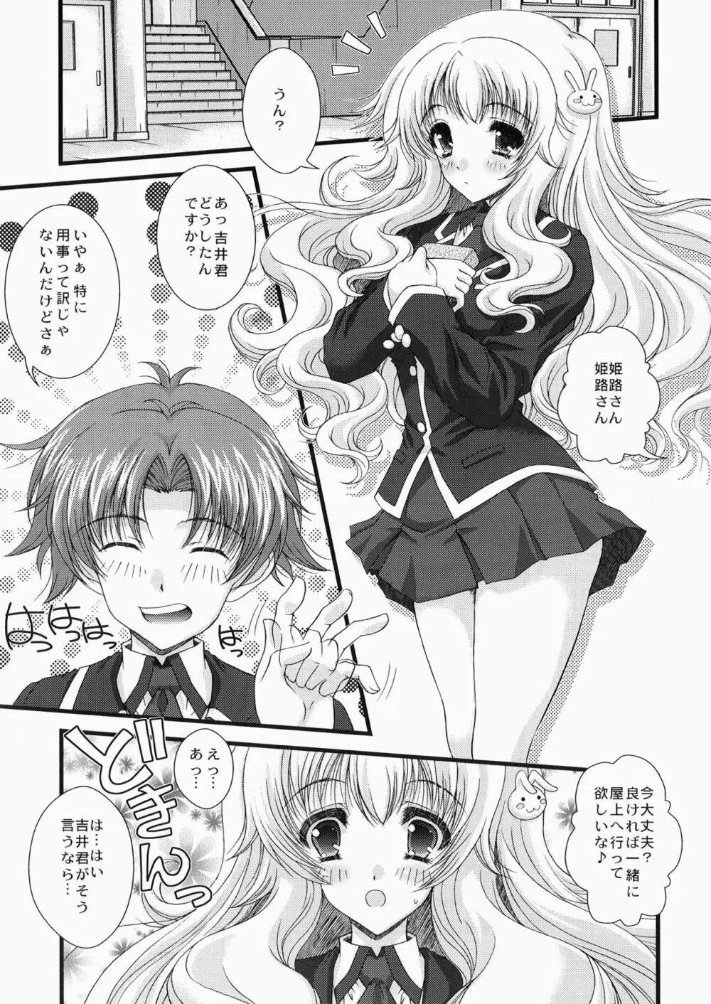 バカとテストと性感帯 - page4